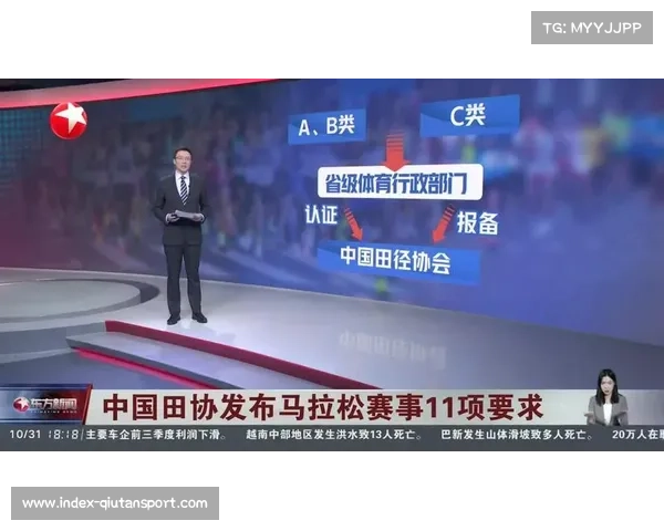 中国田协规范赛事管理，A类赛事需满足安全与公平标准